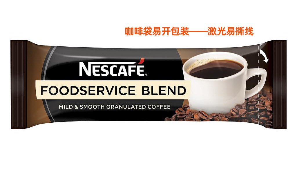 咖啡袋激光易撕线工艺解析：提升包装体验与品牌价值 (图2)